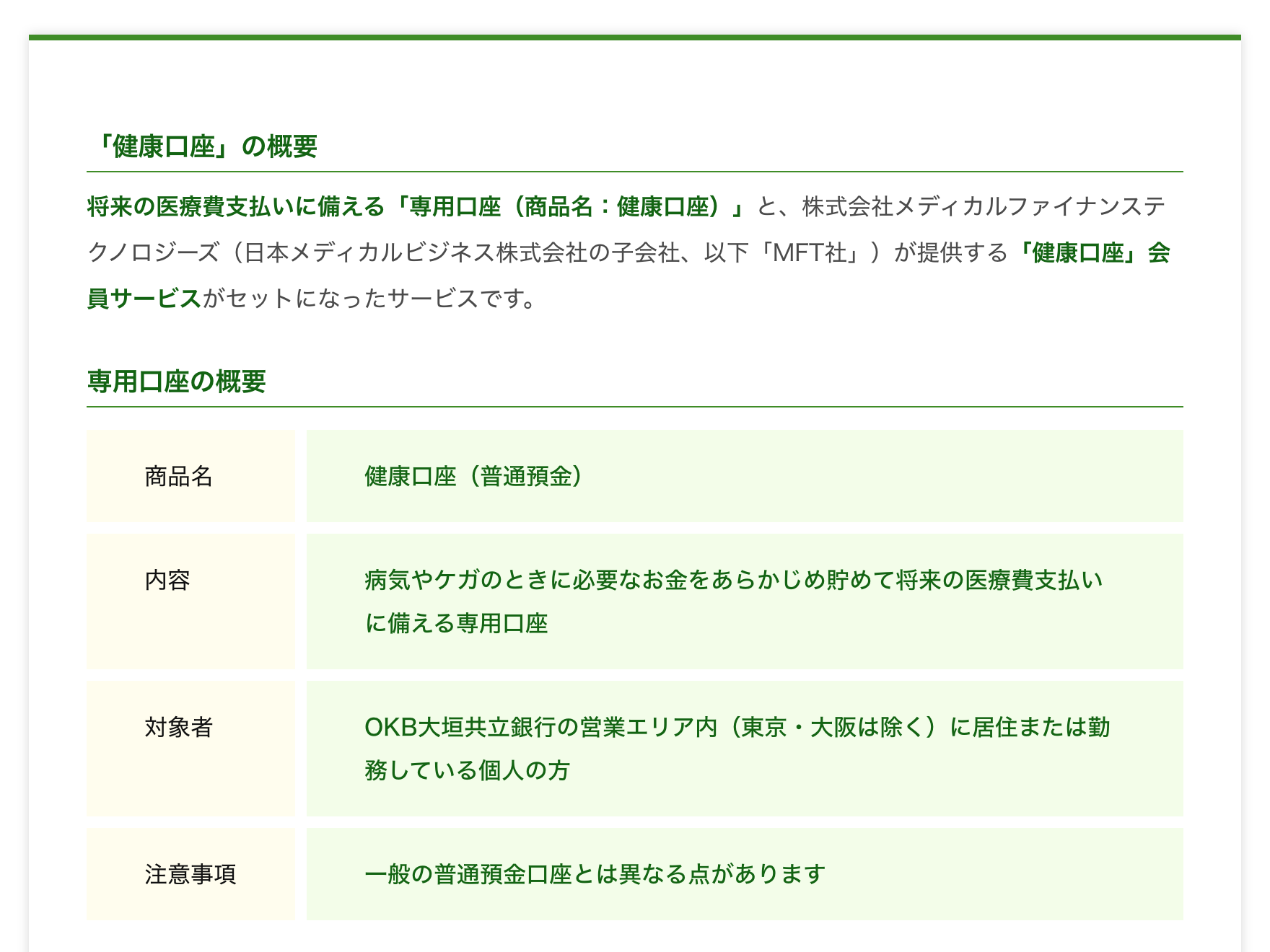 「健康口座」の概要