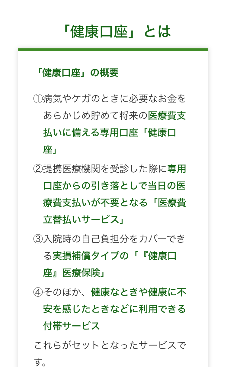 「健康口座」とは