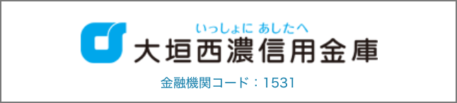 大垣西濃信用金庫