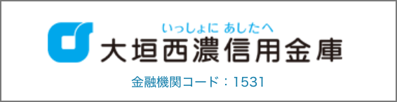 大垣西濃信用金庫