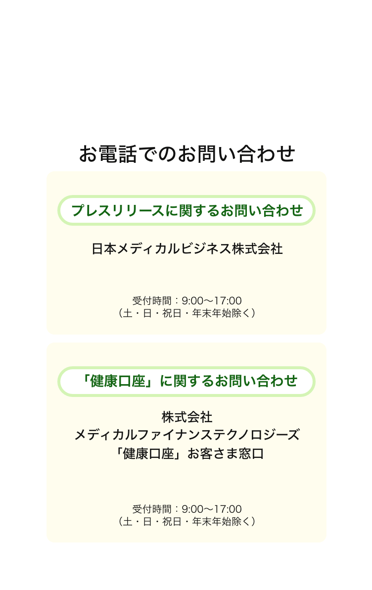 お問い合わせ